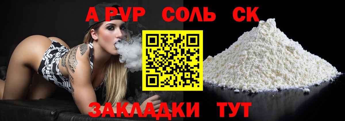 A-PVP Соль Кыштым