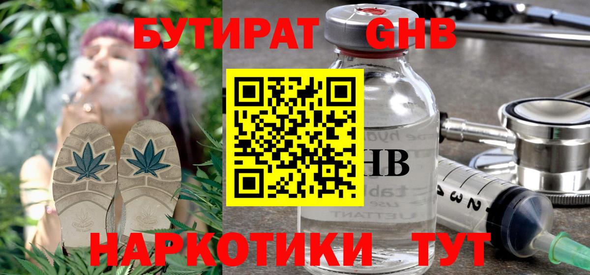 Кыштым  БУТИРАТ  Вход с VPN  БУТИРАТ жидкий экстази 