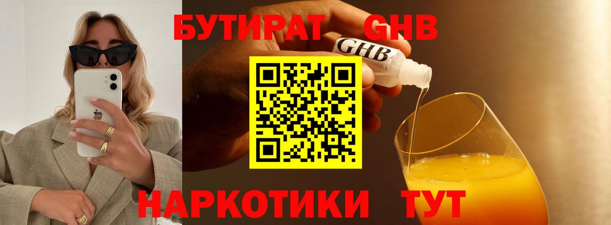 БУТИРАТ бутандиол Кыштым