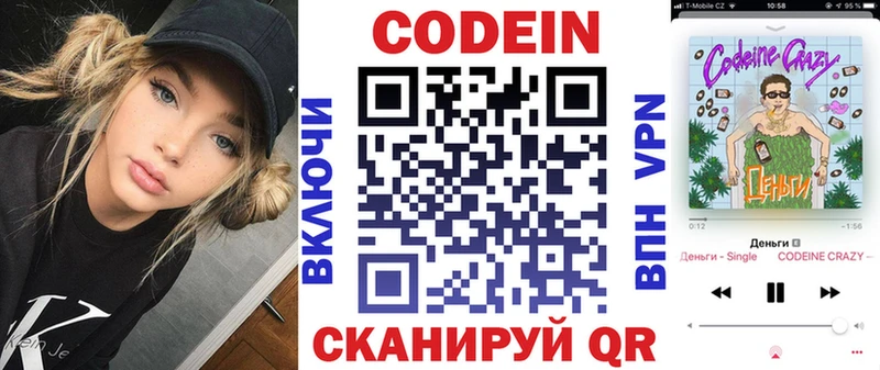 Кодеин Purple Drank Кыштым