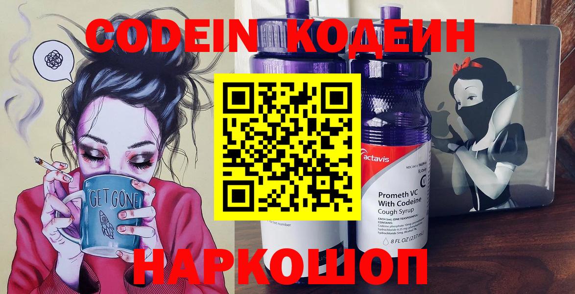 Codein напиток Lean (лин)  Вход с VPN  Кыштым  Кодеин Purple Drank 
