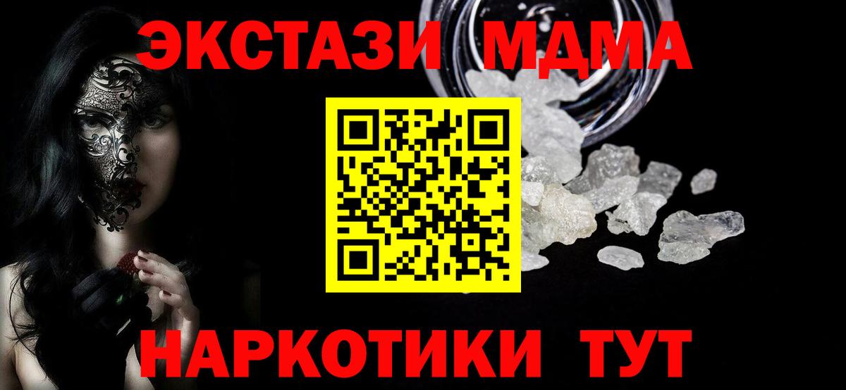 МДМА молли  MDMA Molly  Вход с VPN  MDMA  Кыштым 