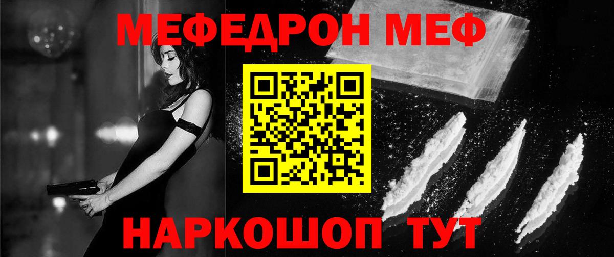 МЯУ-МЯУ  МЯУ-МЯУ  Вход с VPN  Кыштым  Мефедрон VHQ  Меф мяу мяу 